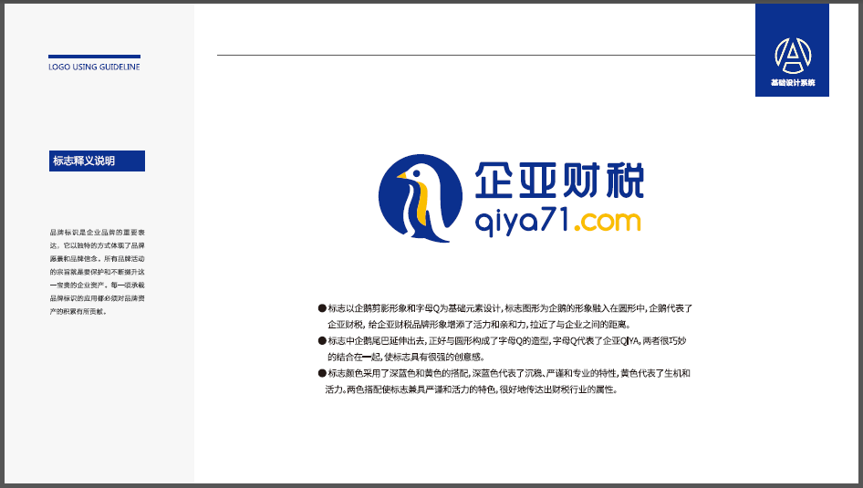 企亞財稅企業(yè)咨詢類LOGO設計中標圖0