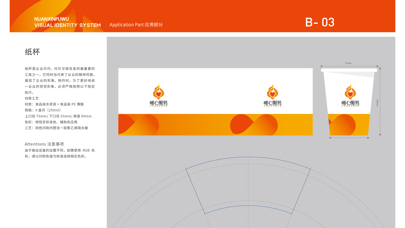 暖心服務(wù)供暖服務(wù)類LOGO設(shè)計(jì)中標(biāo)圖8