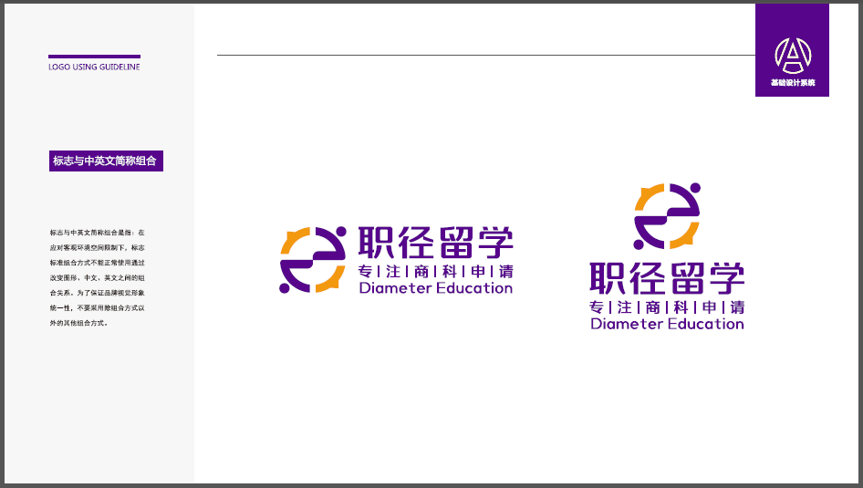 职径留学教育品牌LOGO设计中标图2