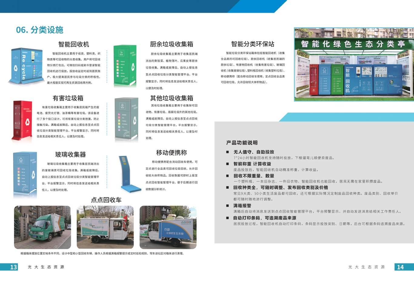 光大企业画册图7