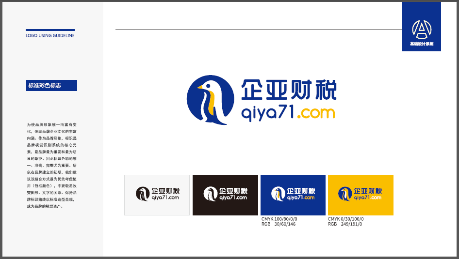 企亞財稅企業(yè)咨詢類LOGO設計中標圖1