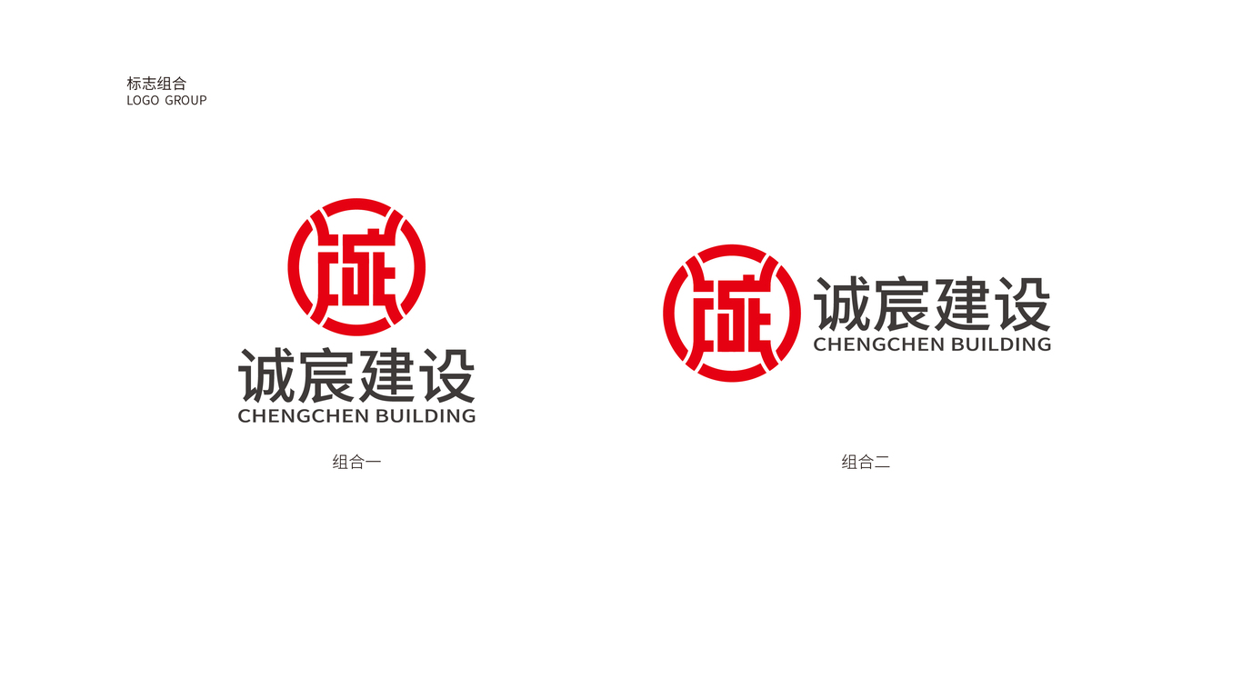 誠宸建筑工程類LOGO設(shè)計(jì)中標(biāo)圖1