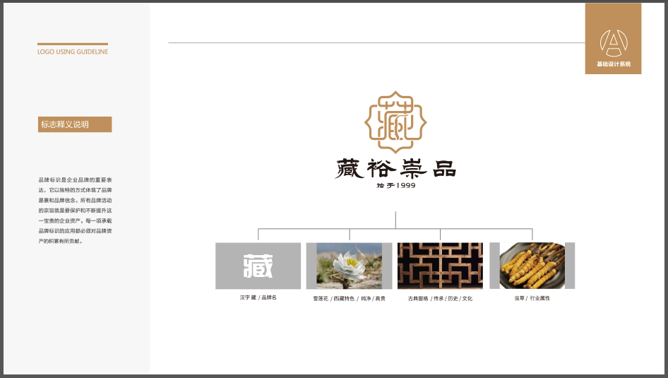 藏裕崇品電商品牌LOGO設(shè)計中標(biāo)圖1