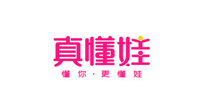 真懂娃母嬰品牌LOGO設(shè)計