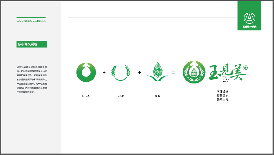 玉見美白酒品牌LOGO設(shè)計(jì)中標(biāo)圖2