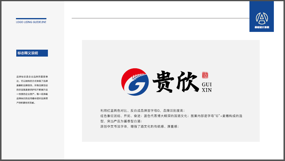 貴欣白酒LOGO設計中標圖1