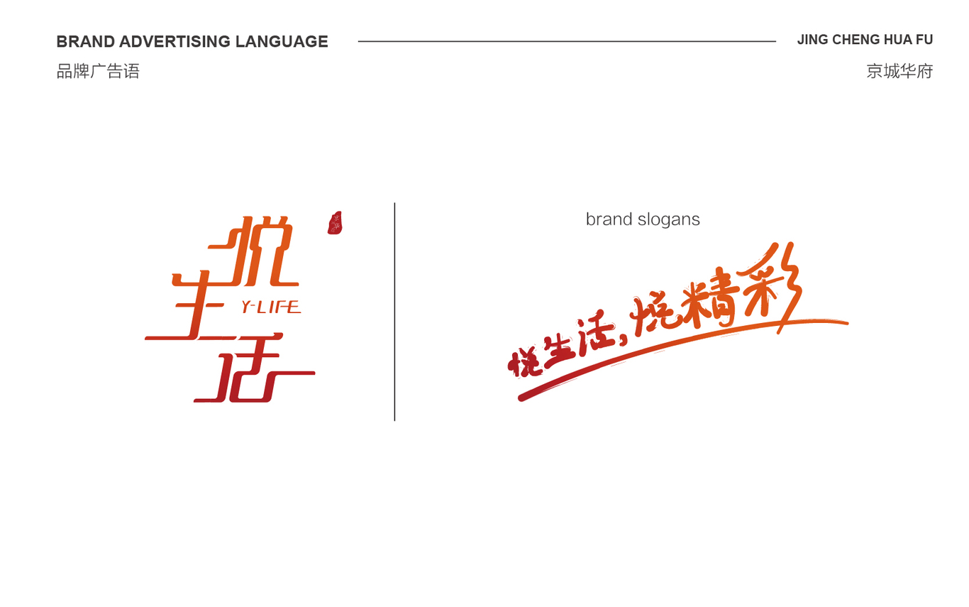 悅生活·商業(yè)街品牌logo設計圖13