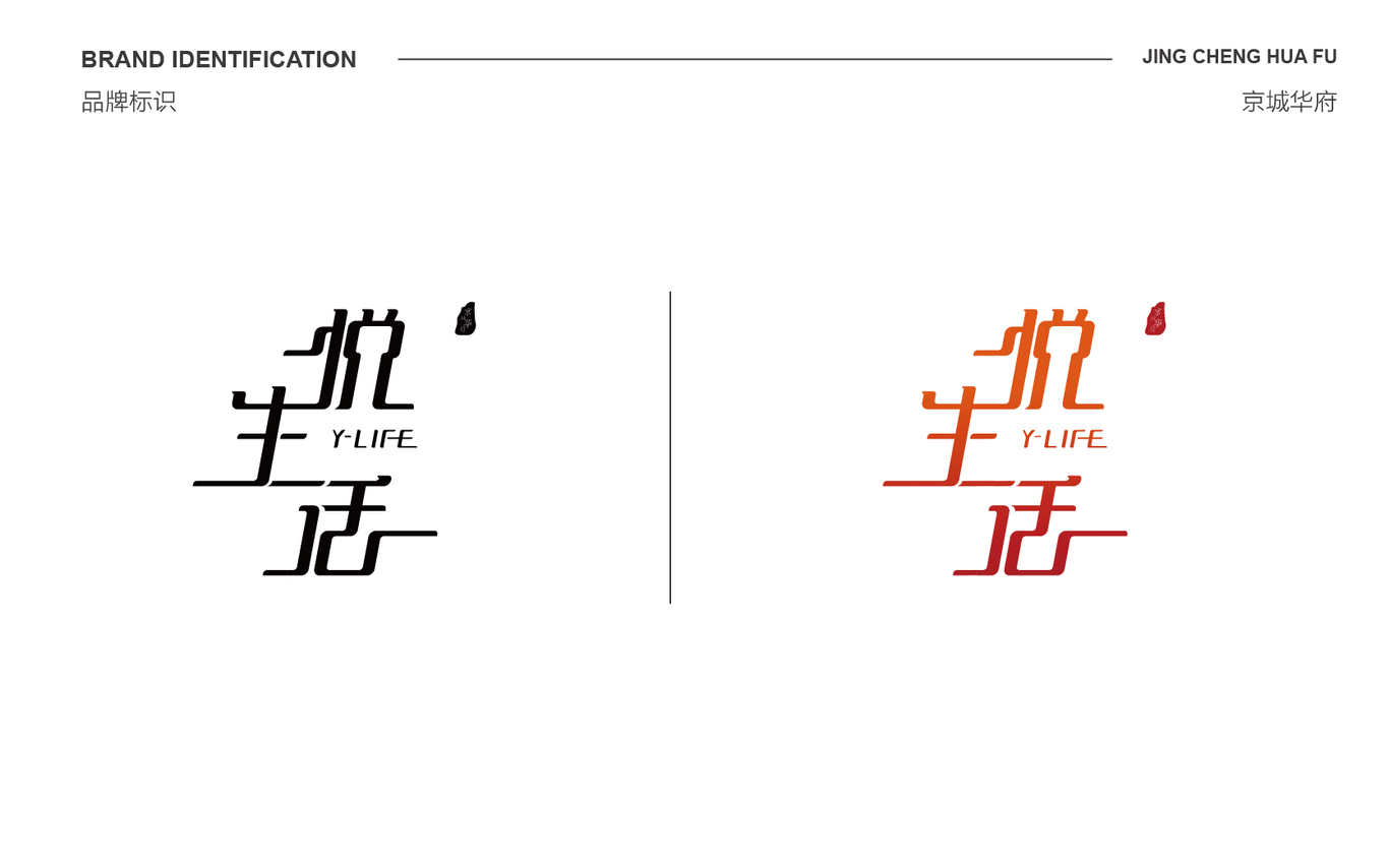 悅生活·商業(yè)街品牌logo設計圖11