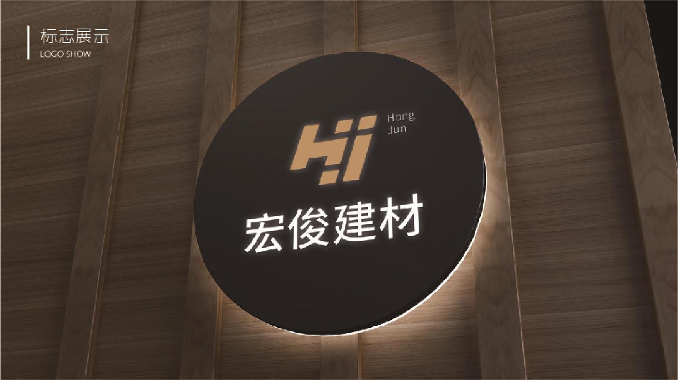 宏俊建材LOGO设计图9