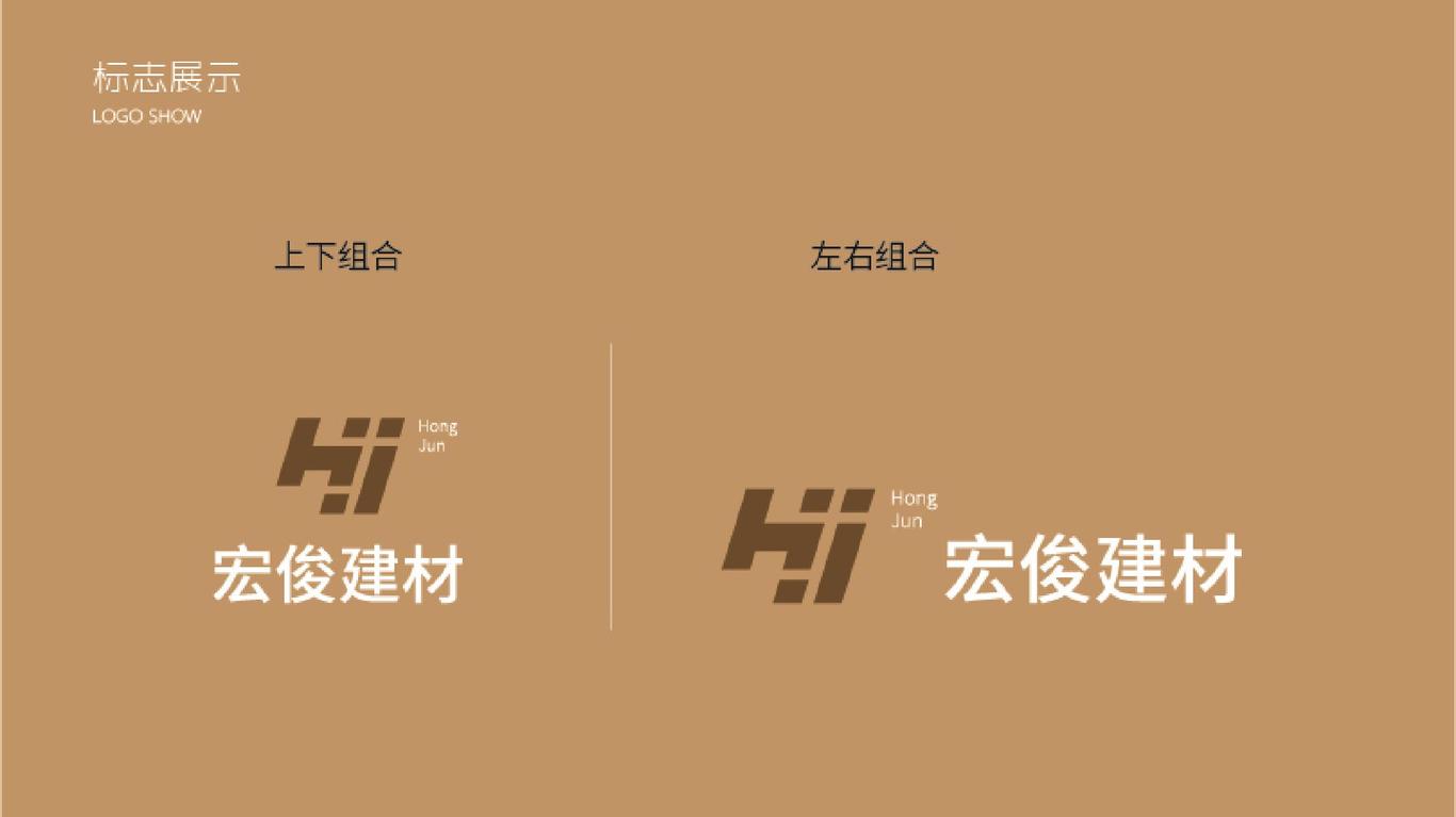 宏俊建材LOGO设计图7