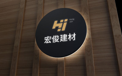 宏俊建材LOGO设计