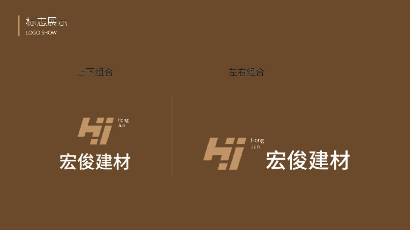 宏俊建材LOGO设计图6