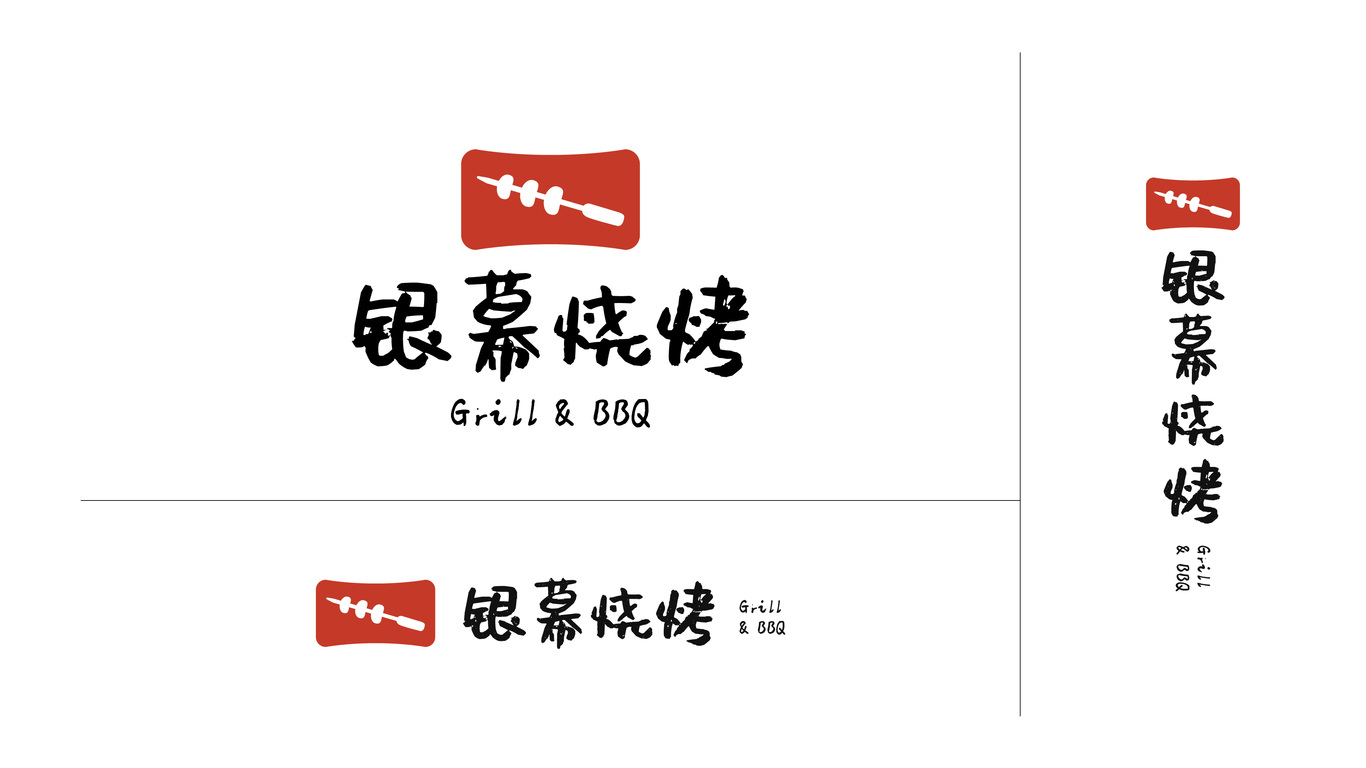 銀幕燒烤餐飲品牌LOGO設(shè)計(jì)中標(biāo)圖5