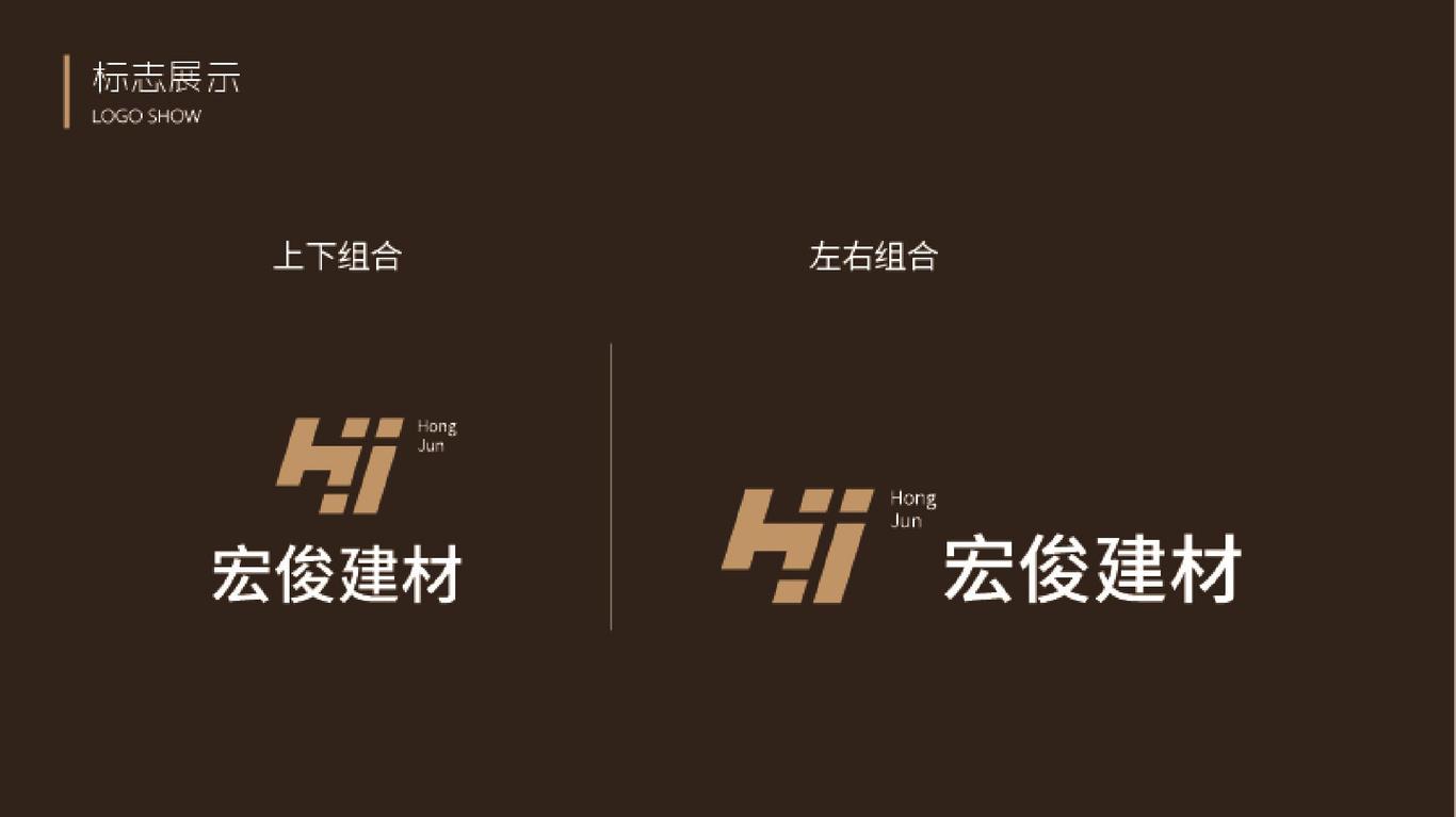 宏俊建材LOGO设计图8