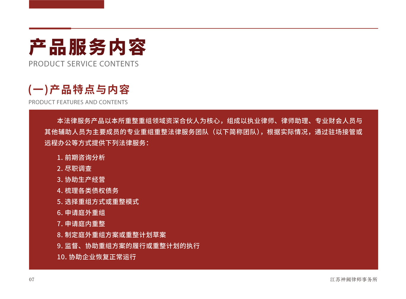 律师事务所画册设计图2