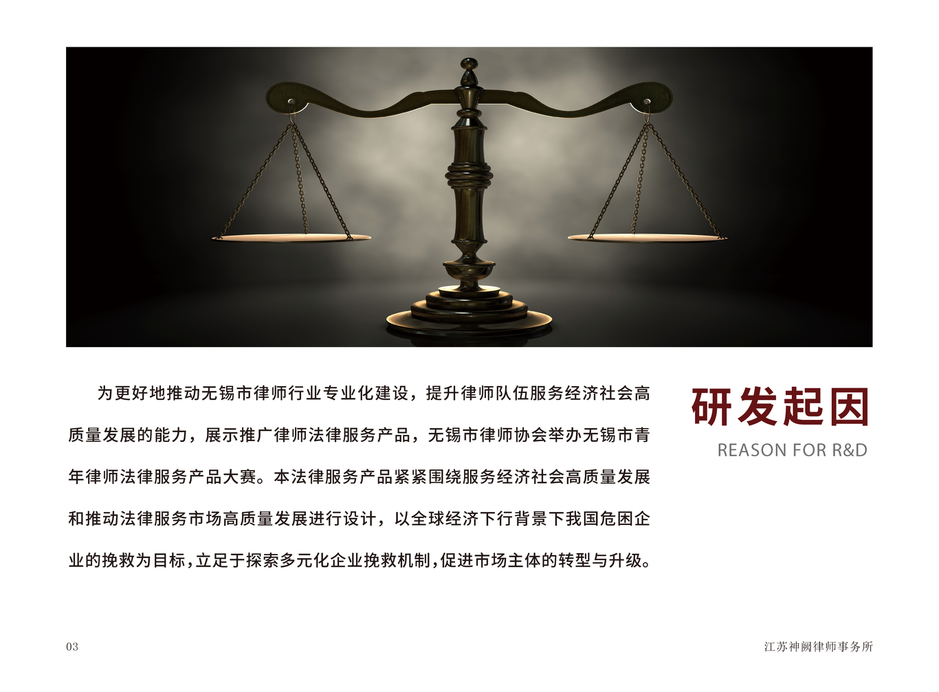 律师事务所画册设计图30