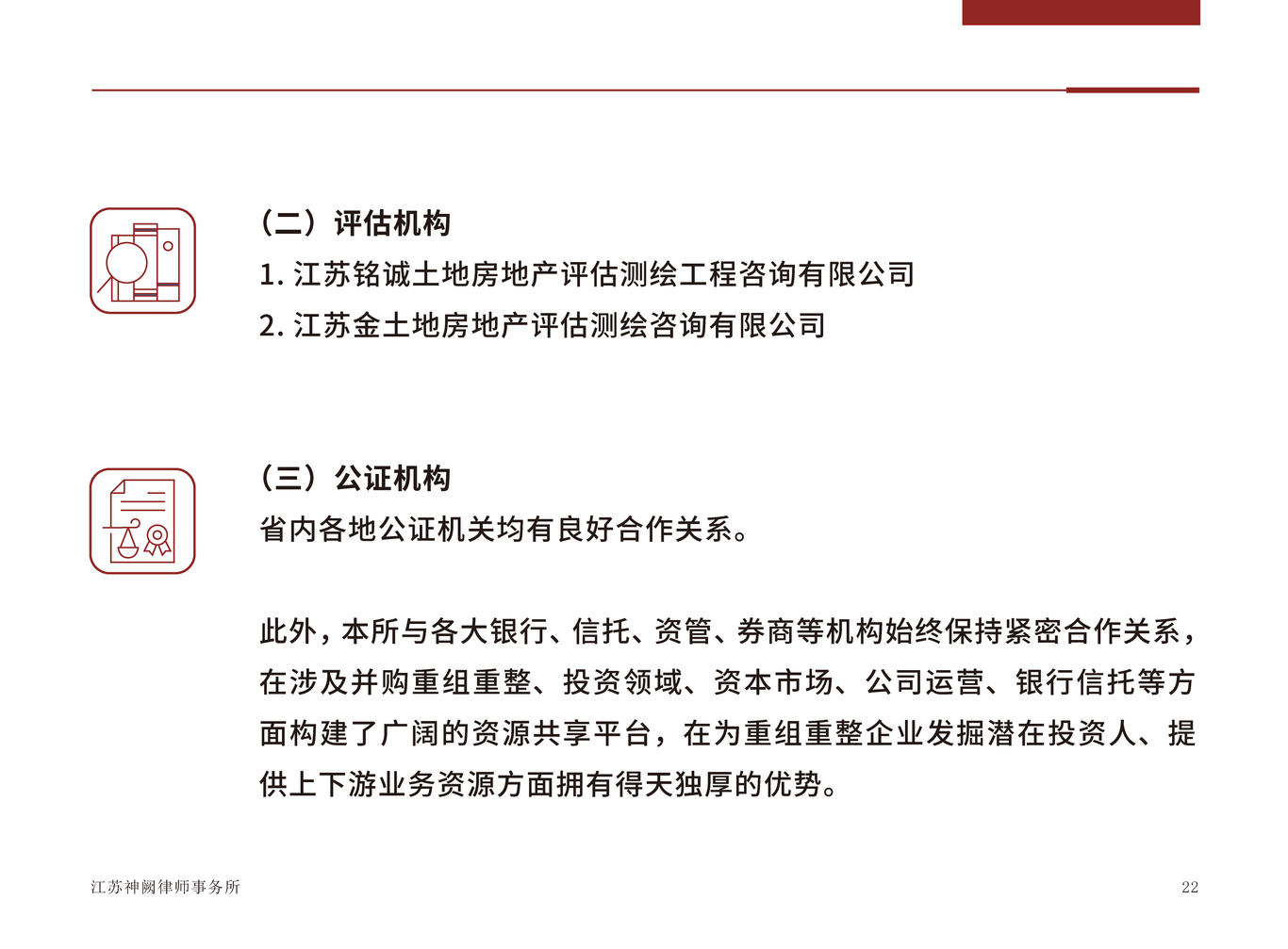 律师事务所画册设计图13