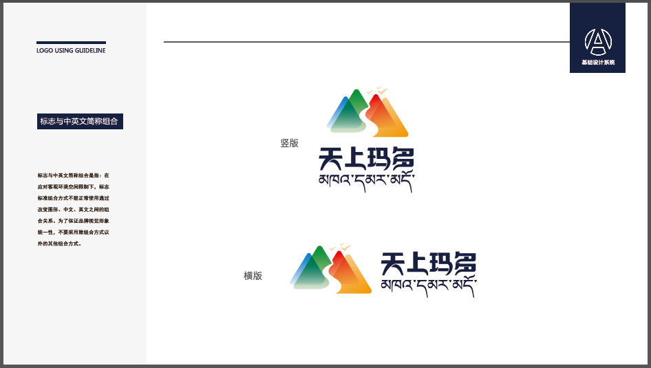 天上瑪多綜合型企業(yè)LOGO設(shè)計中標(biāo)圖2