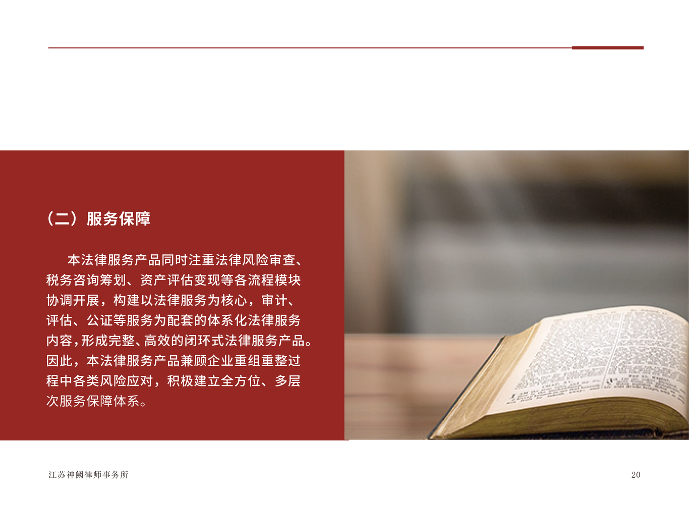 律师事务所画册设计图11