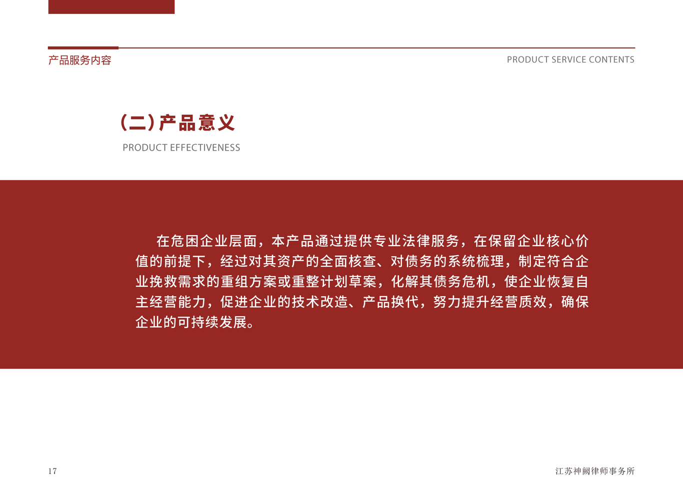 律师事务所画册设计图8