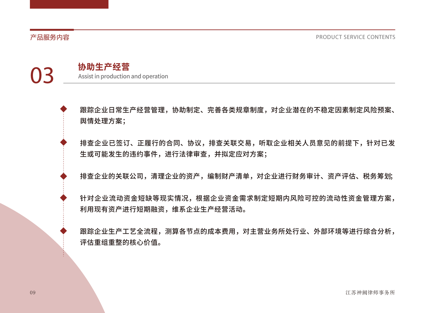 律师事务所画册设计图22
