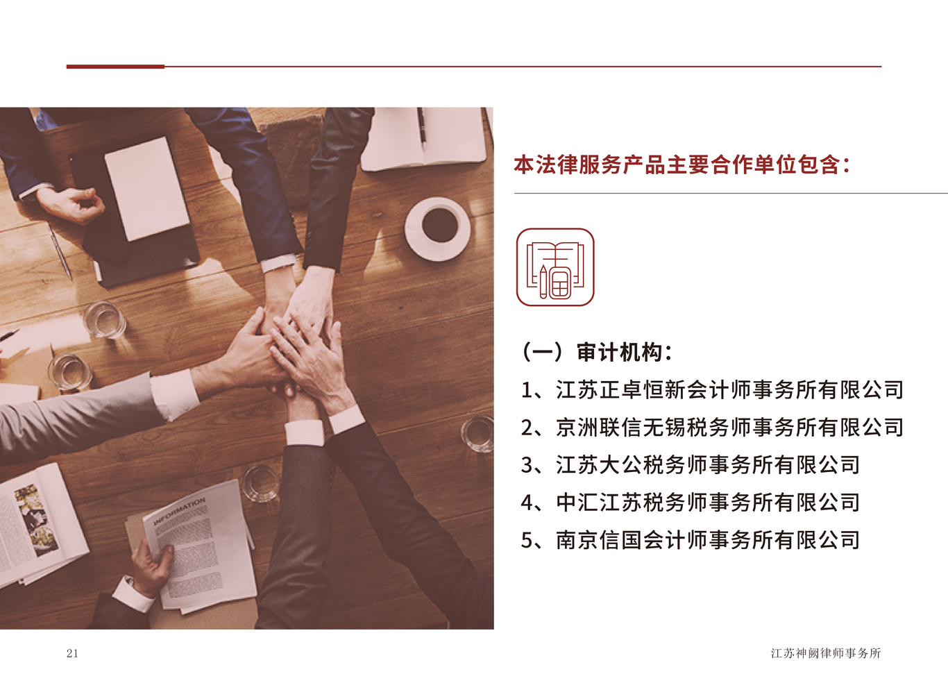 律师事务所画册设计图12