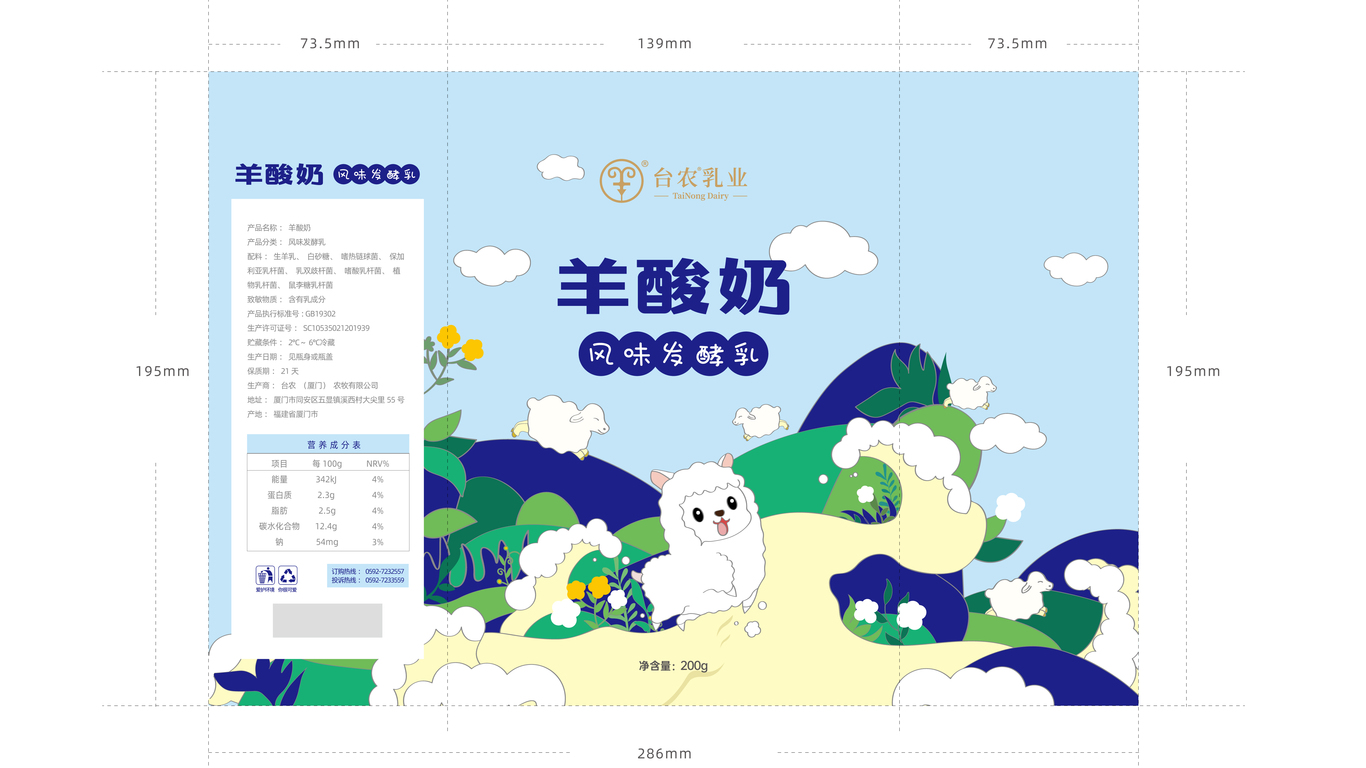 臺(tái)農(nóng)奶制品包裝設(shè)計(jì)中標(biāo)圖0