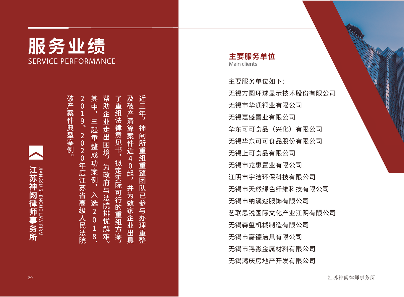 律师事务所画册设计图18