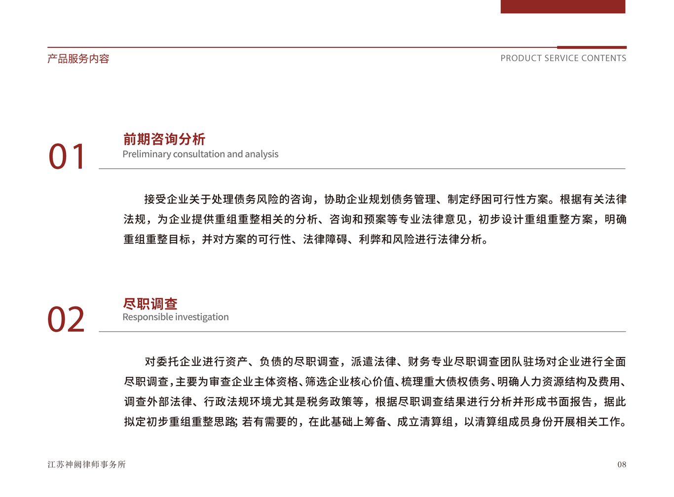 律师事务所画册设计图3