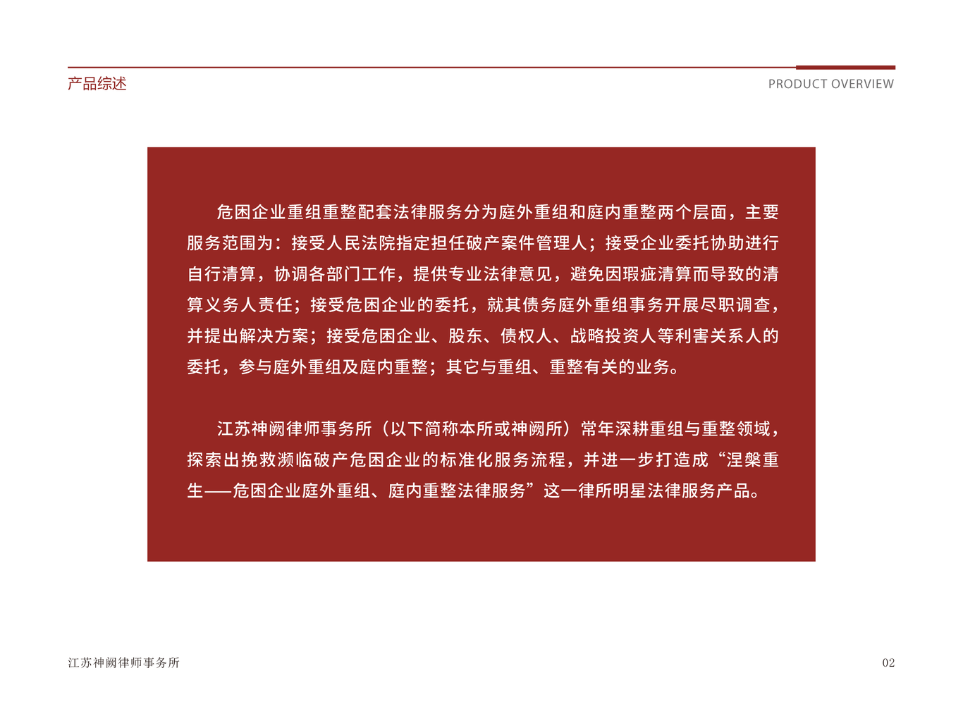 律师事务所画册设计图29