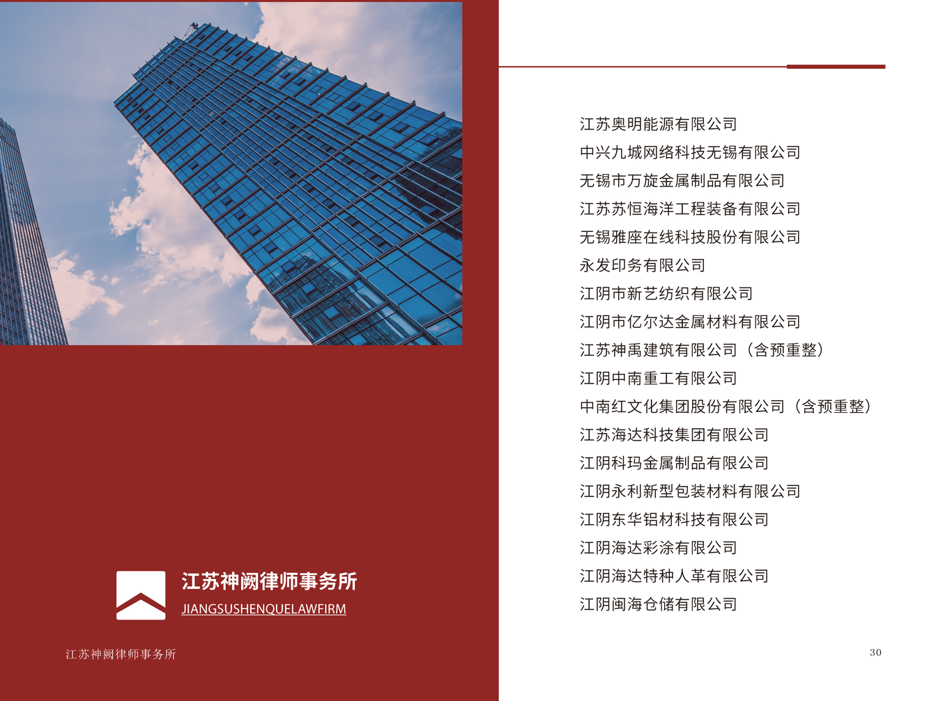 律师事务所画册设计图19