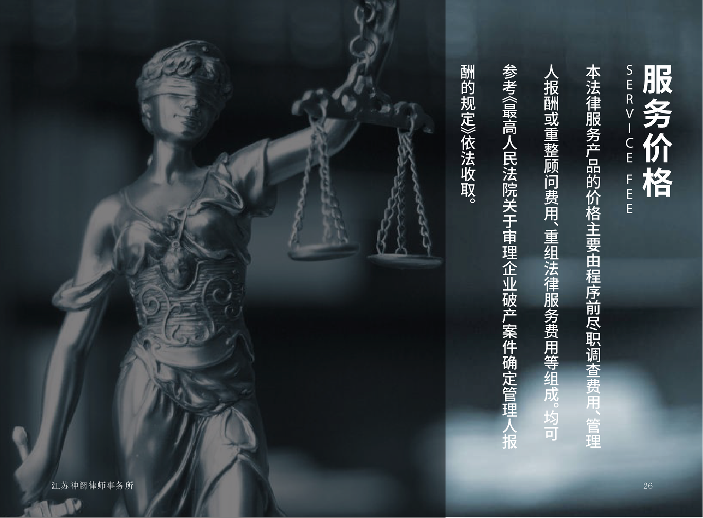 律师事务所画册设计图25