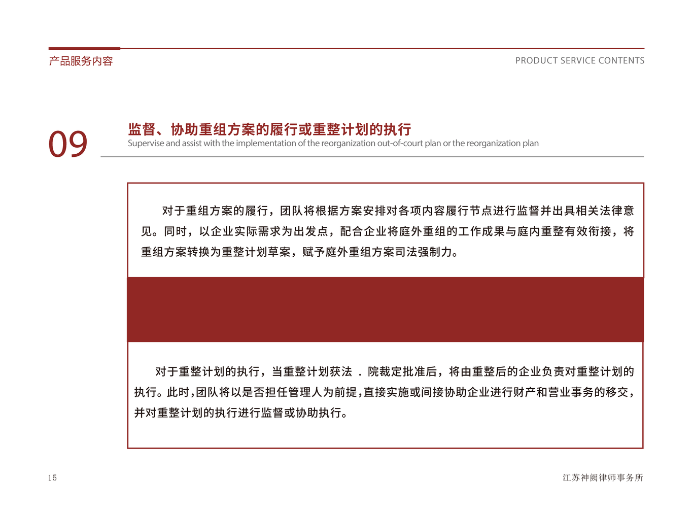 律师事务所画册设计图24