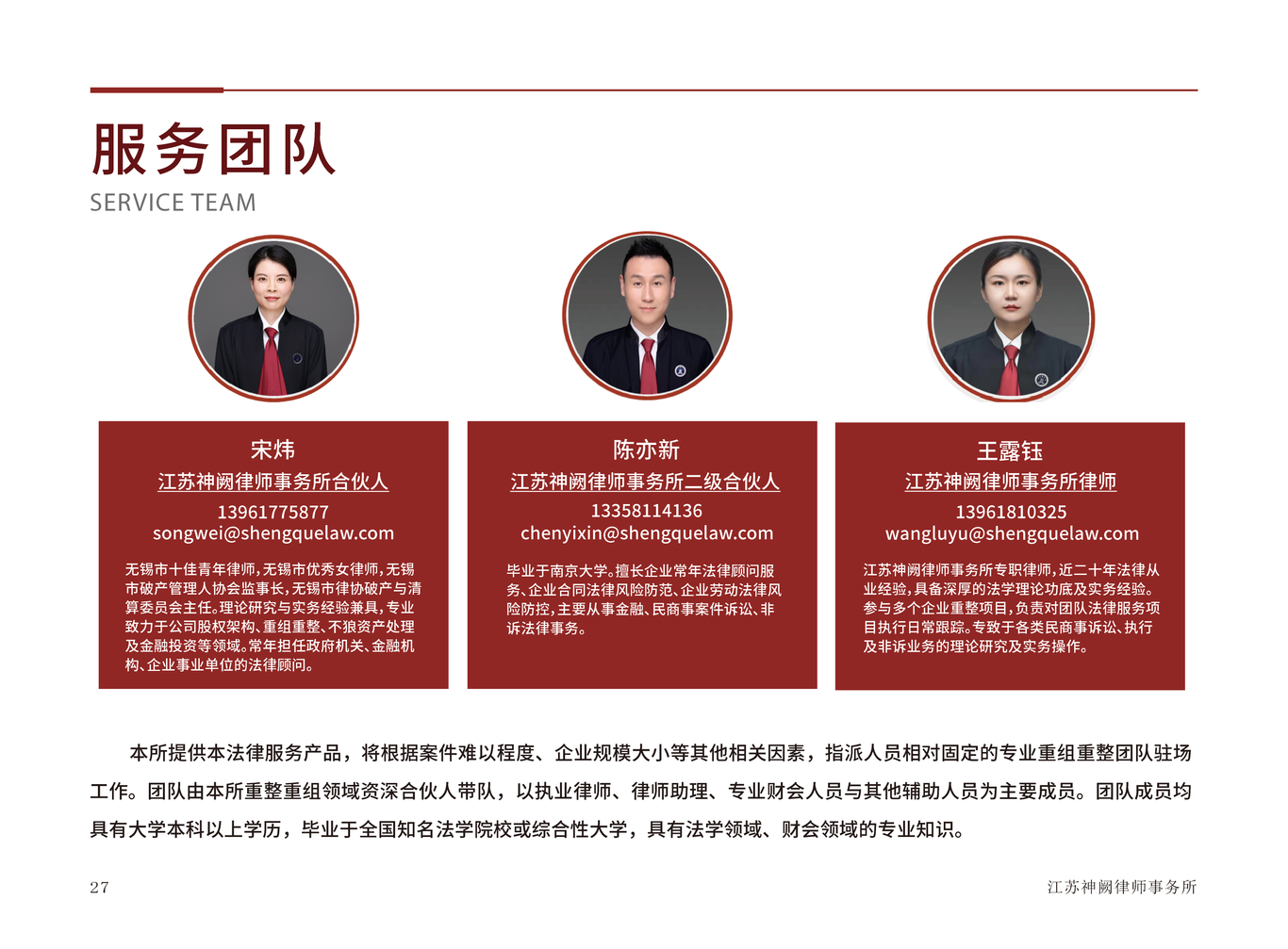 律师事务所画册设计图17