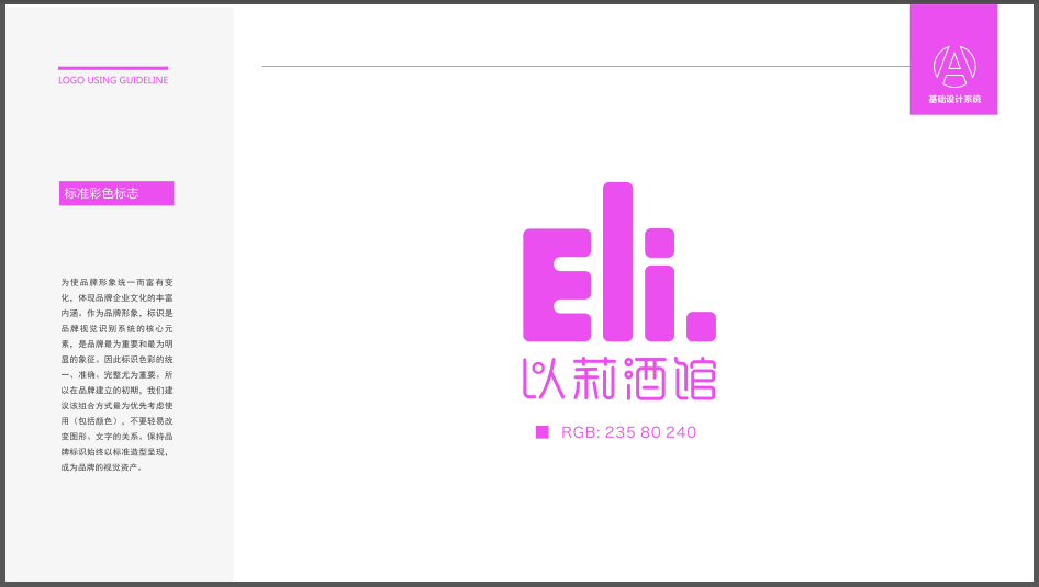 以莉酒館Eli.酒館LOGO設(shè)計(jì)中標(biāo)圖1