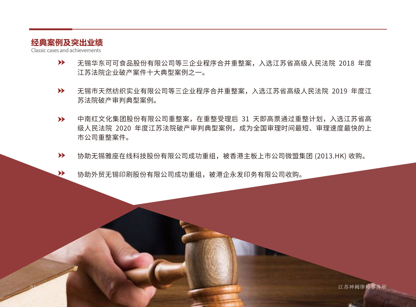 律师事务所画册设计图20