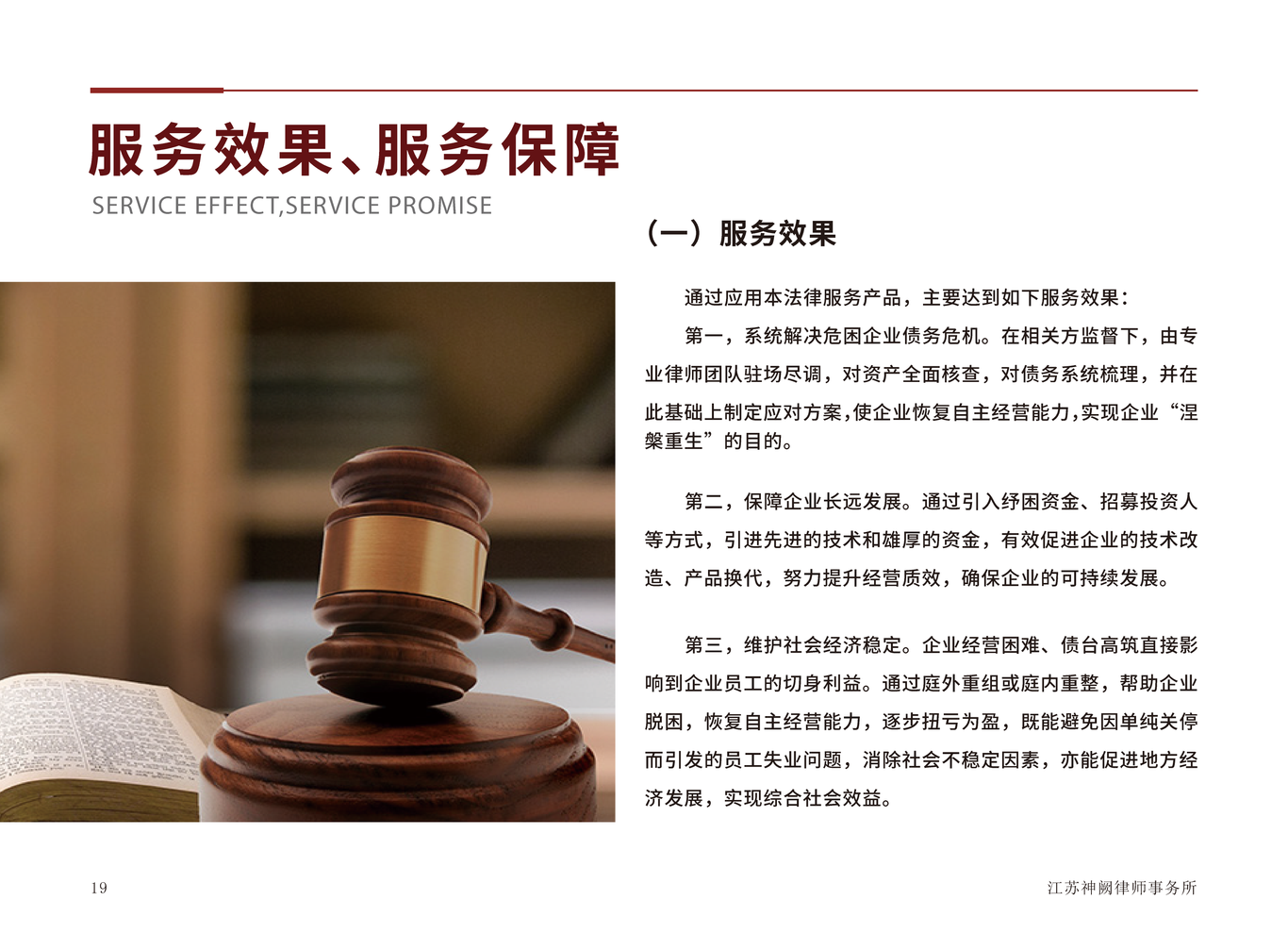 律师事务所画册设计图10