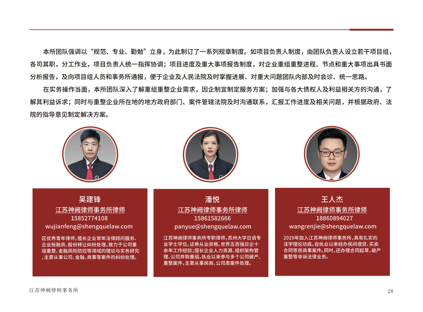 律师事务所画册设计图26