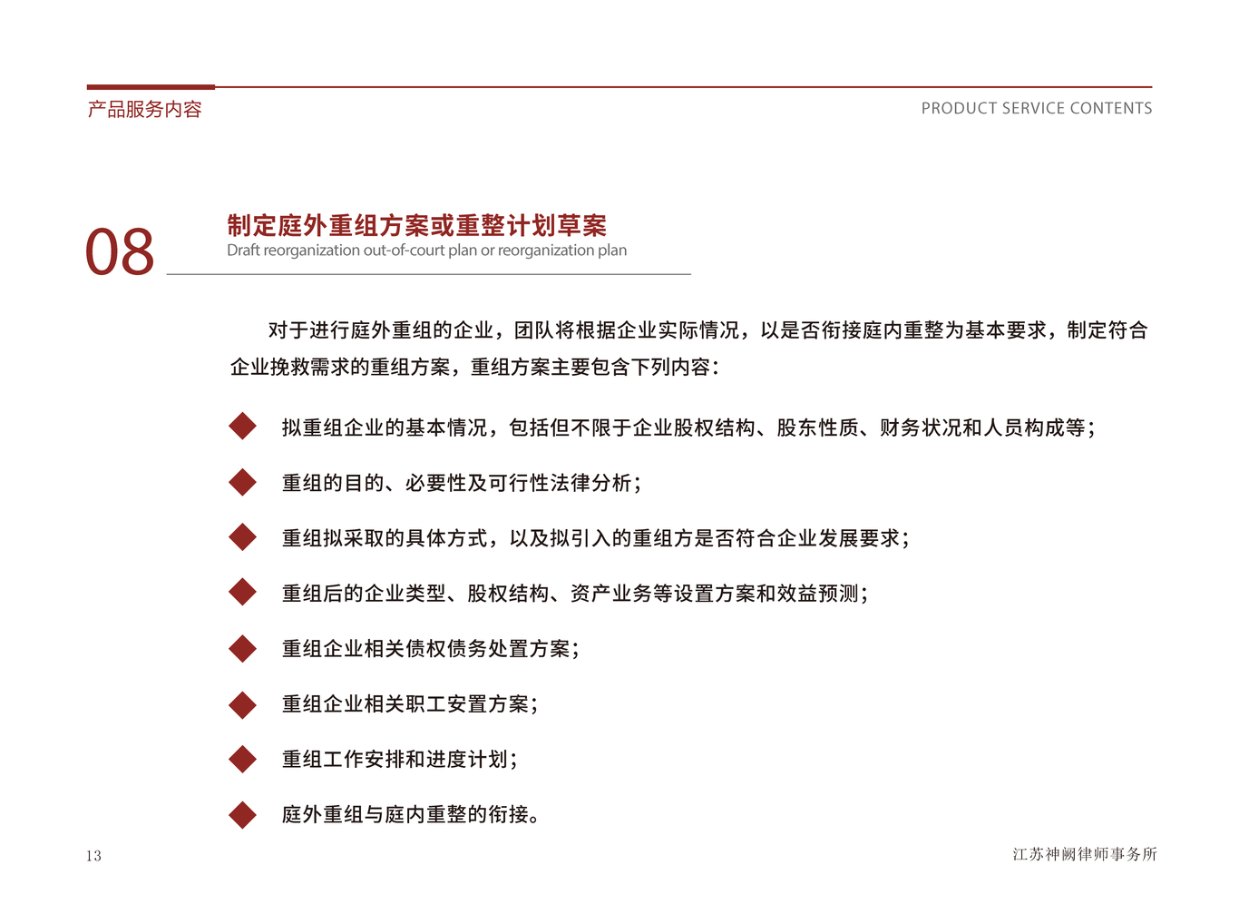 律师事务所画册设计图6