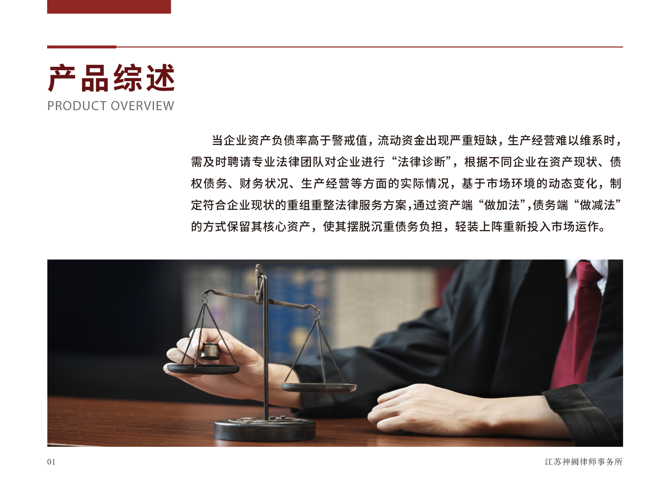 律师事务所画册设计图28