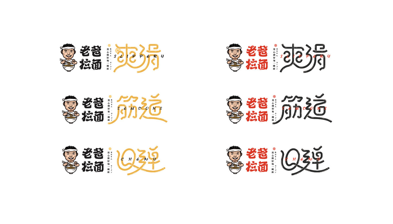 老爸拉面餐飲品牌LOGO設(shè)計(jì)圖18