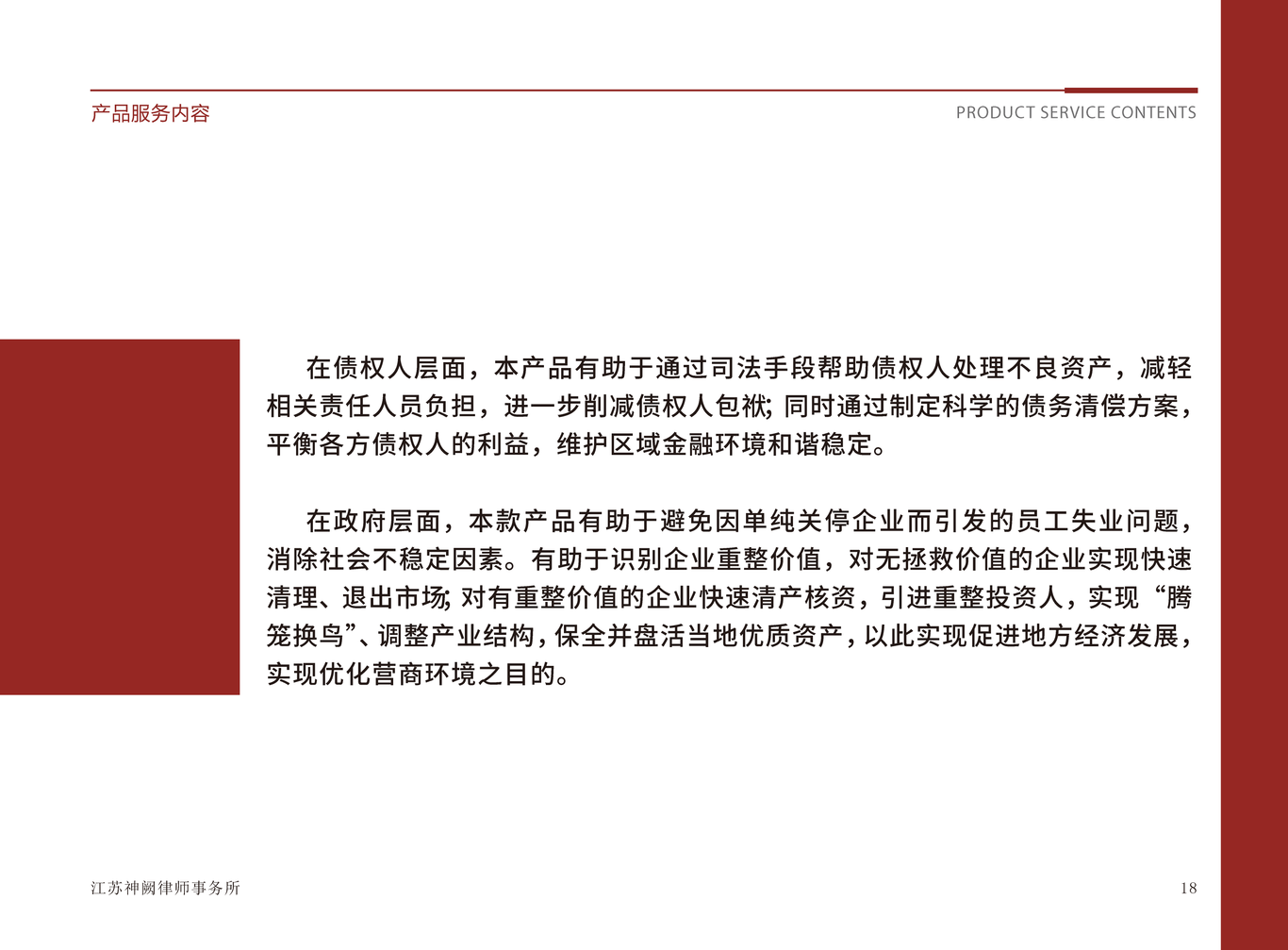 律师事务所画册设计图9