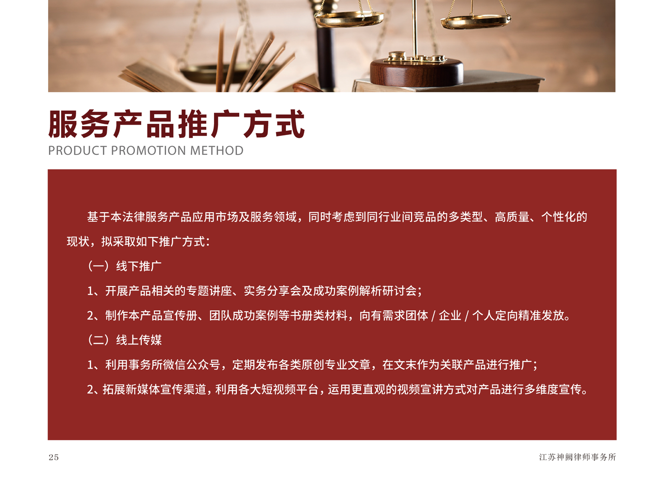 律师事务所画册设计图16