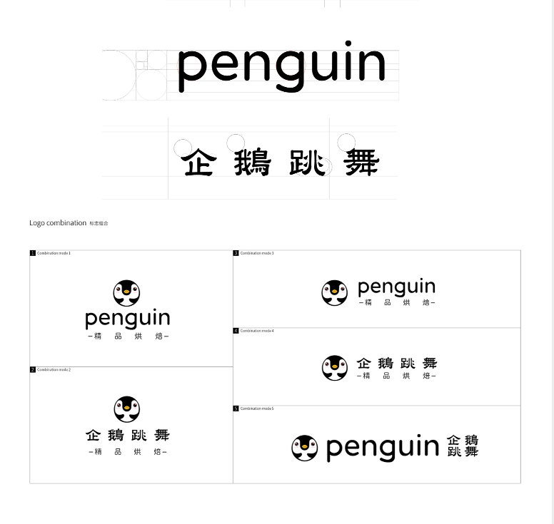 企鵝跳舞品牌視覺設(shè)計(jì)圖2