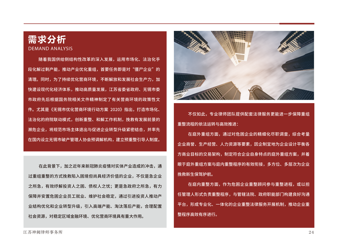 律师事务所画册设计图15