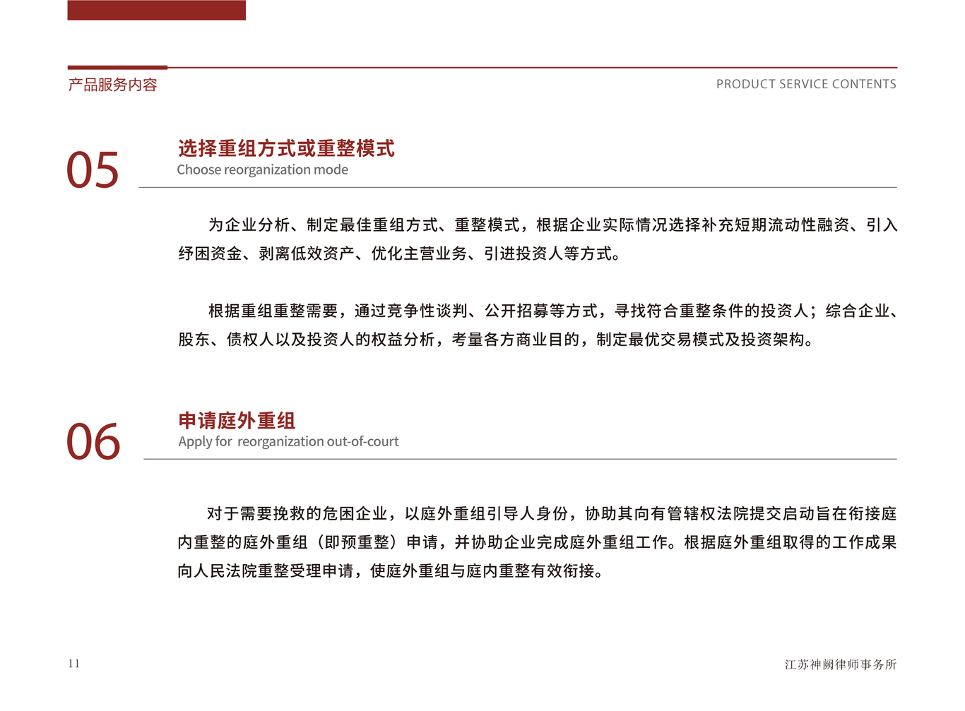 律师事务所画册设计图23