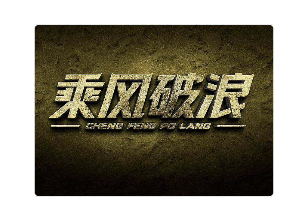 字体设计图4