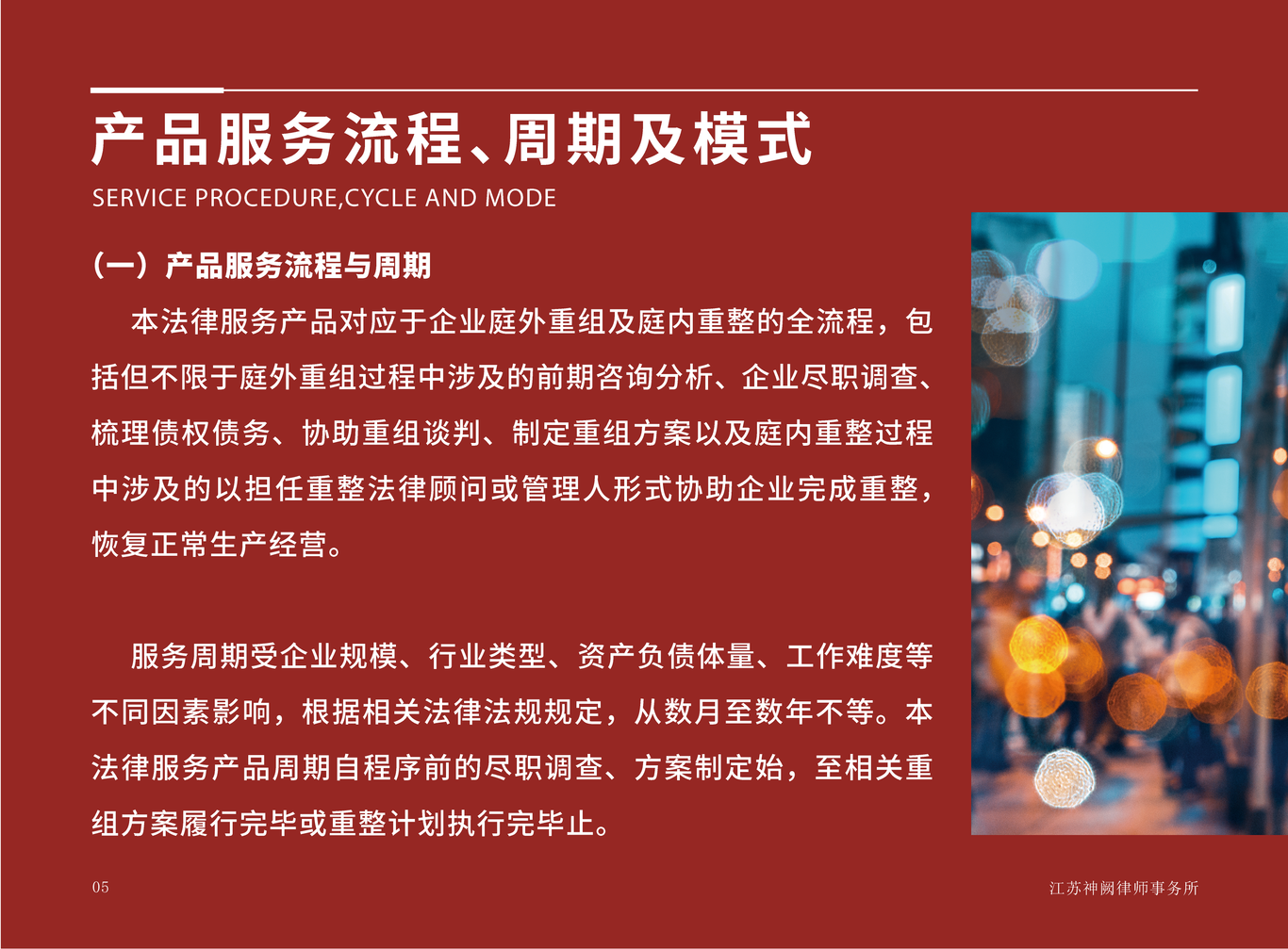 律师事务所画册设计图1