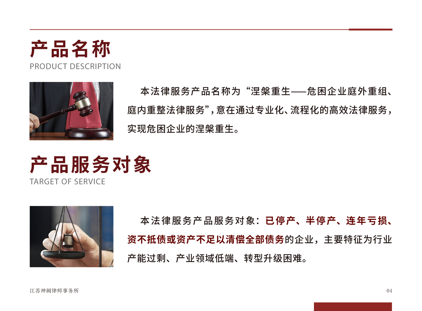 律师事务所画册设计图0