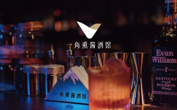 一角熏酱酒馆